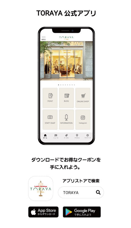 いよいよ明日よりTORAYA公式アプリスタート!!!