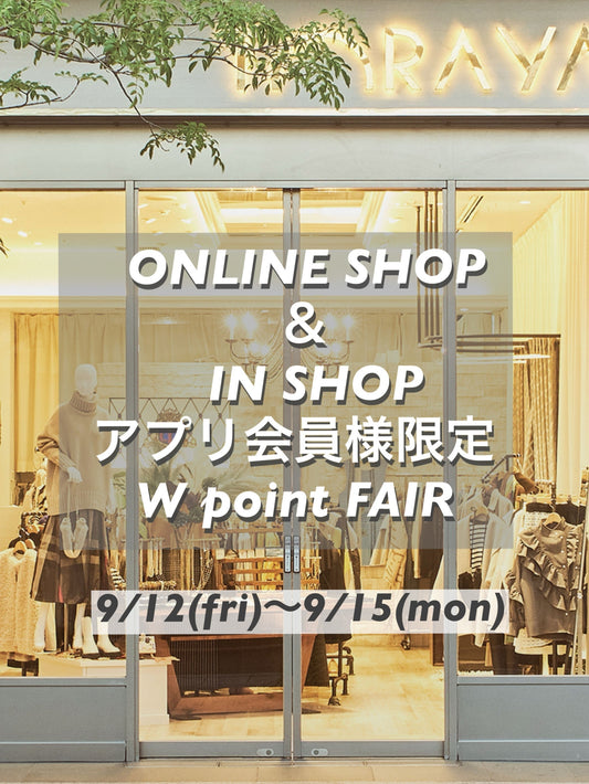 アプリ会員様限定Wポイントフェアについて　